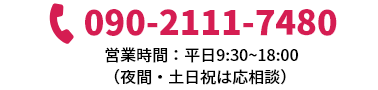 09021117480