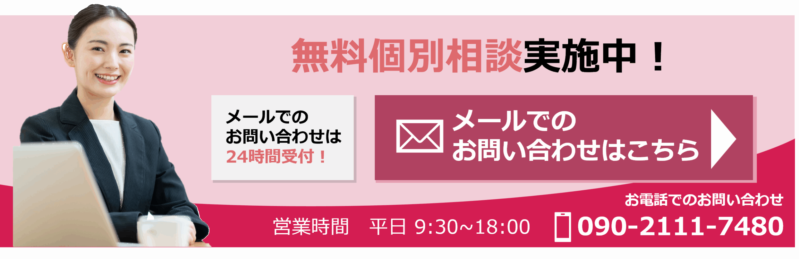 お問い合わせバナー