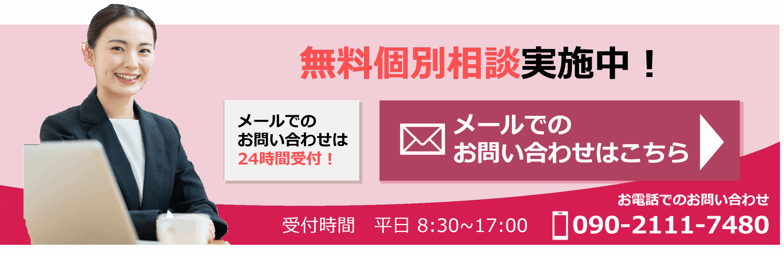 お問い合わせバナー